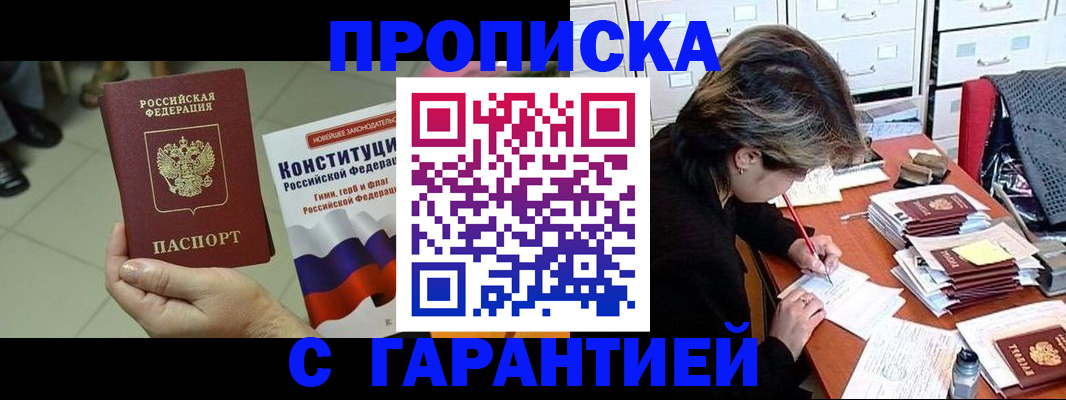 временная регистрация в Домодедово